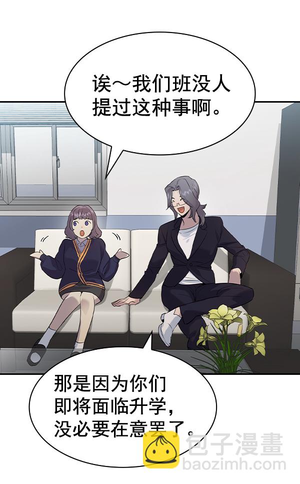 🍱实力至上校园 [第二季] 第55话 第24页