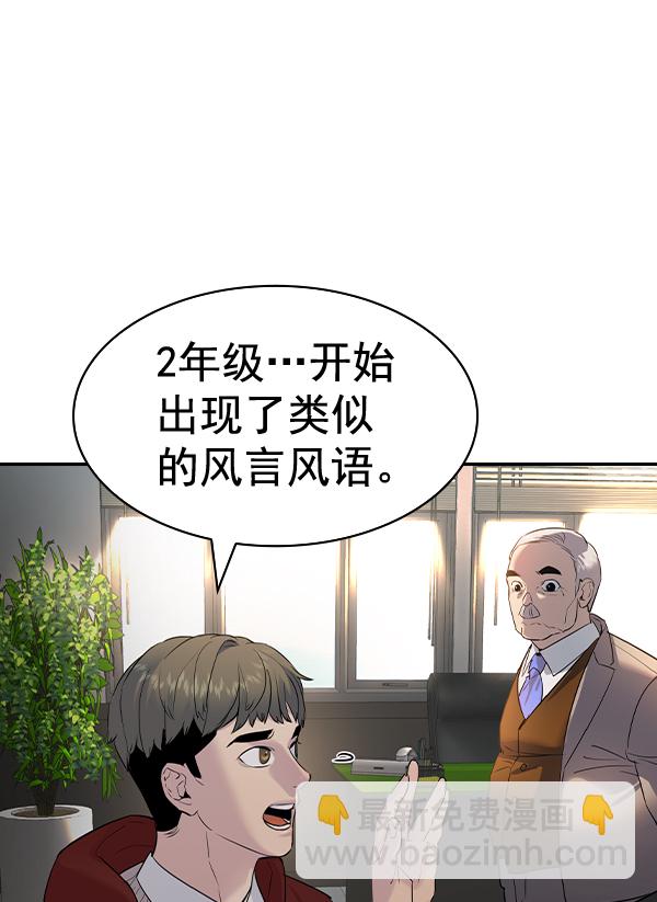🍱实力至上校园 [第二季] 第55话 第25页