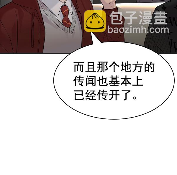🍱实力至上校园 [第二季] 第55话 第26页