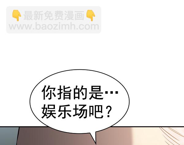 🍱实力至上校园 [第二季] 第55话 第27页