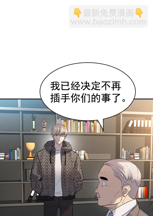 🍱实力至上校园 [第二季] 第55话 第30页