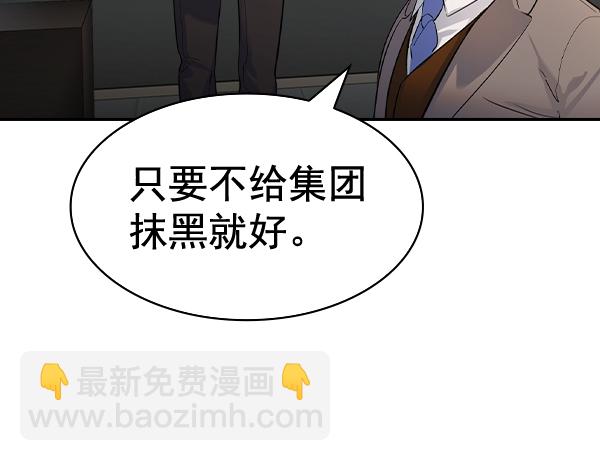 🍱实力至上校园 [第二季] 第55话 第31页