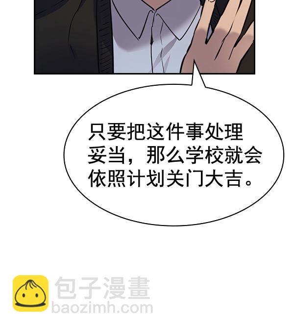 🍱实力至上校园 [第二季] 第55话 第35页
