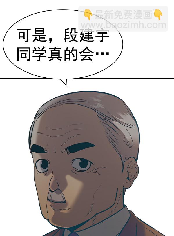 🍱实力至上校园 [第二季] 第55话 第36页