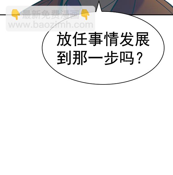 🍱实力至上校园 [第二季] 第55话 第37页