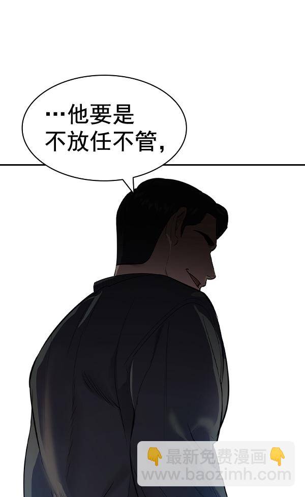 🍱实力至上校园 [第二季] 第55话 第41页
