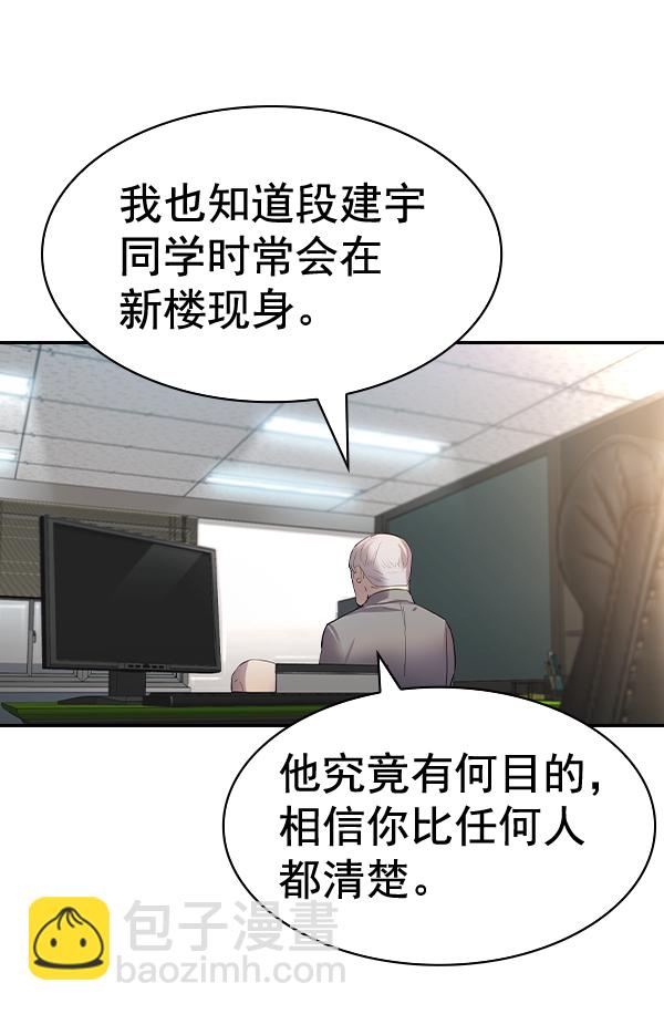 🍱实力至上校园 [第二季] 第55话 第43页