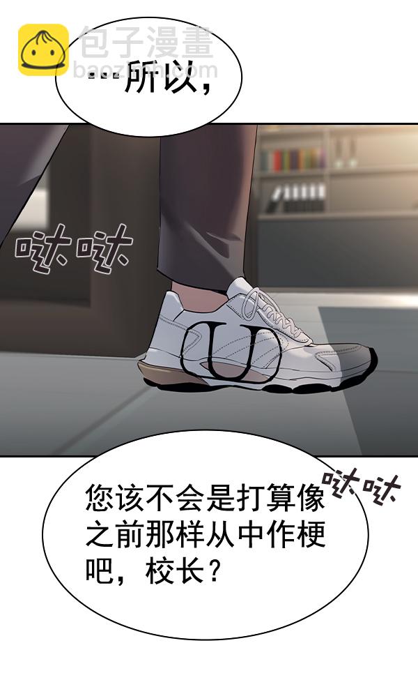 🍱实力至上校园 [第二季] 第55话 第46页
