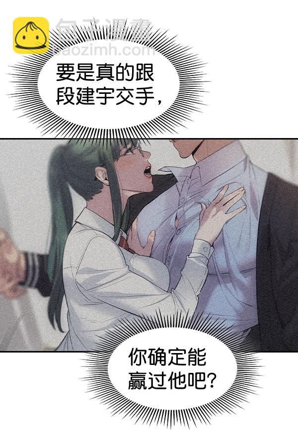 🍱实力至上校园 [第二季] 第55话 第6页