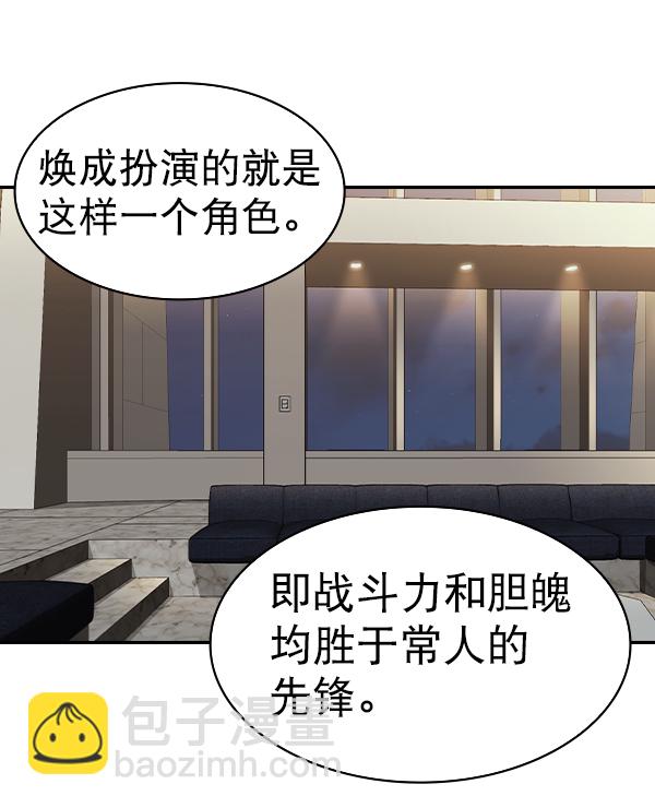 🍱实力至上校园 [第二季] 第57话 第12页