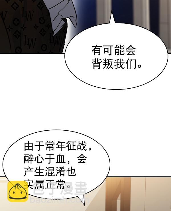 🍱实力至上校园 [第二季] 第57话 第14页