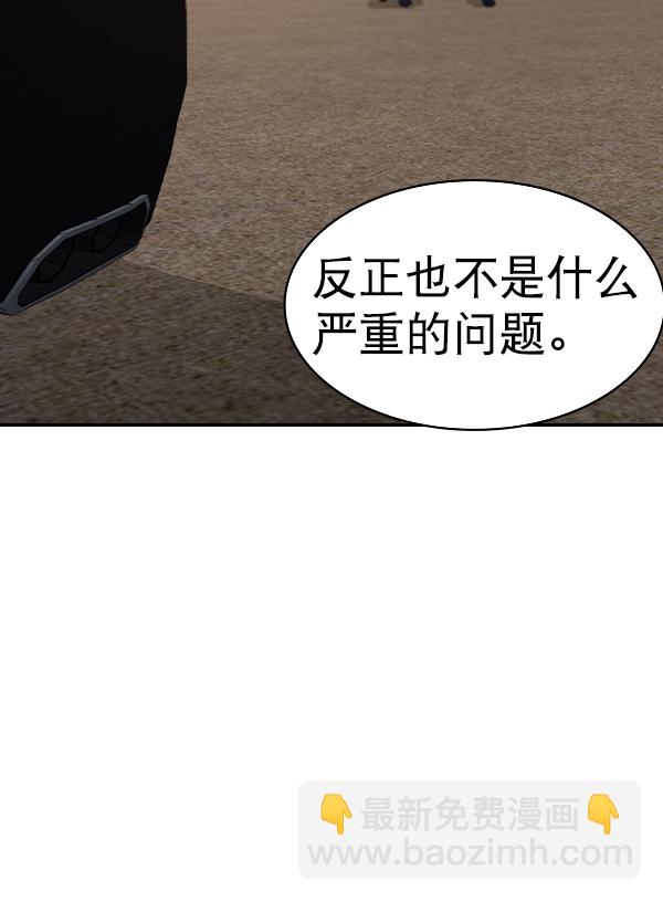 🍱实力至上校园 [第二季] 第57话 第23页