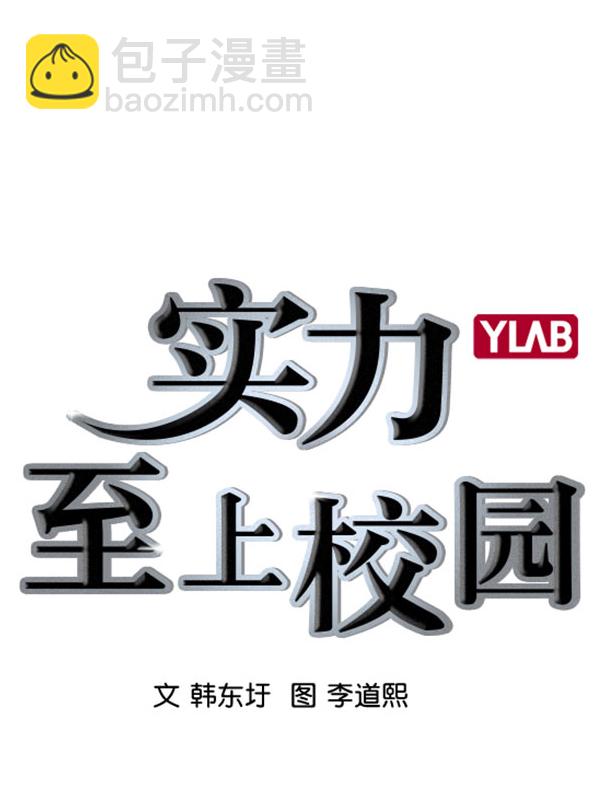 🍱实力至上校园 [第二季] 第57话 第32页