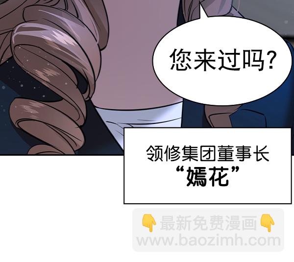 🍱实力至上校园 [第二季] 第57话 第41页