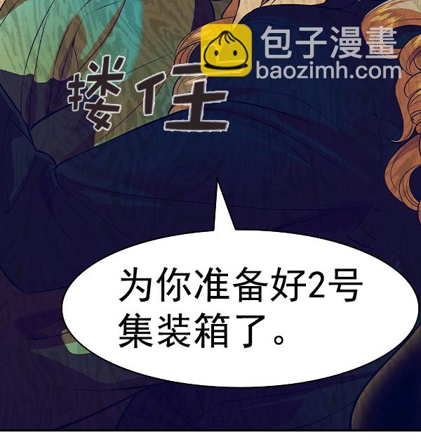 🍱实力至上校园 [第二季] 第59话 第16页