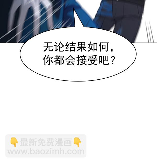 🍱实力至上校园 [第二季] 第59话 第21页