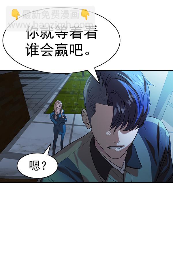 🍱实力至上校园 [第二季] 第59话 第28页