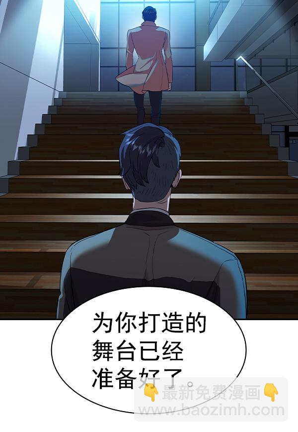 🍱实力至上校园 [第二季] 第59话 第3页