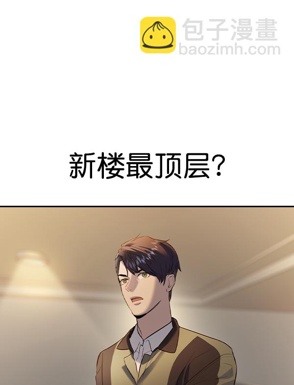 🍱实力至上校园 [第二季] 第59话 第38页