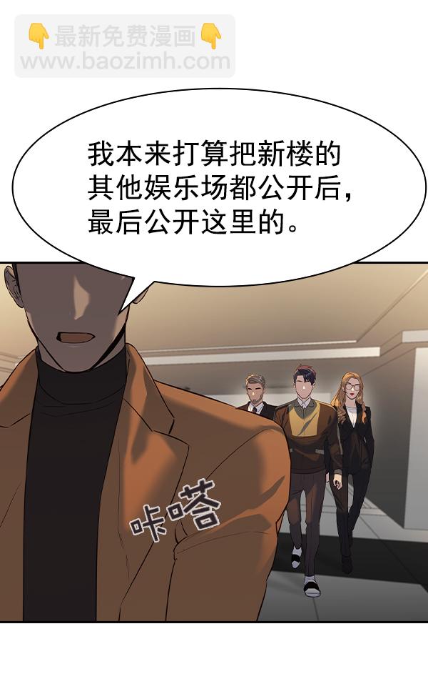 🍱实力至上校园 [第二季] 第59话 第40页