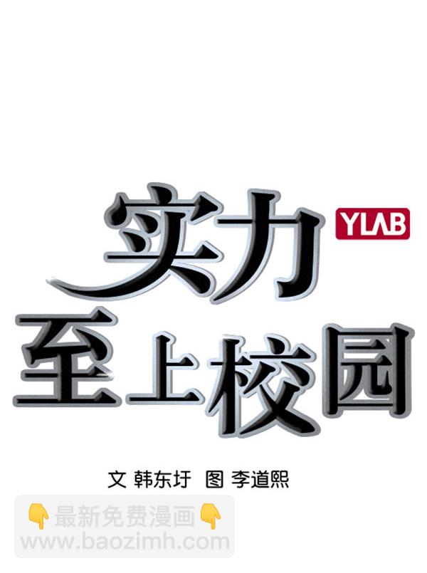 🍱实力至上校园 [第二季] 第59话 第46页