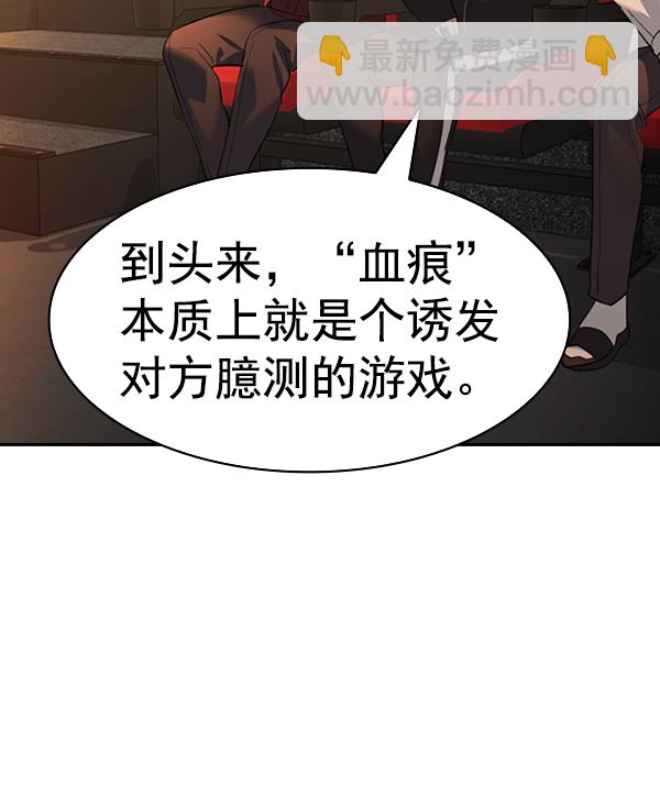 🍱实力至上校园 [第二季] 第61话 第12页