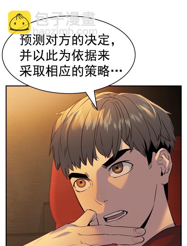 🍱实力至上校园 [第二季] 第61话 第13页