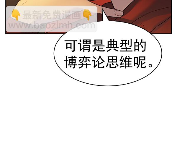 🍱实力至上校园 [第二季] 第61话 第14页