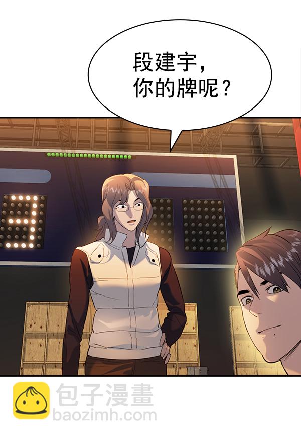 🍱实力至上校园 [第二季] 第61话 第15页
