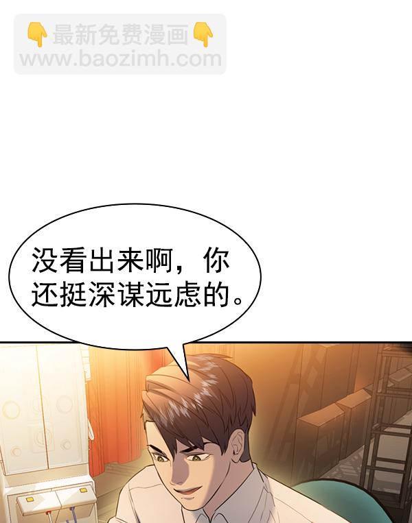 🍱实力至上校园 [第二季] 第61话 第16页