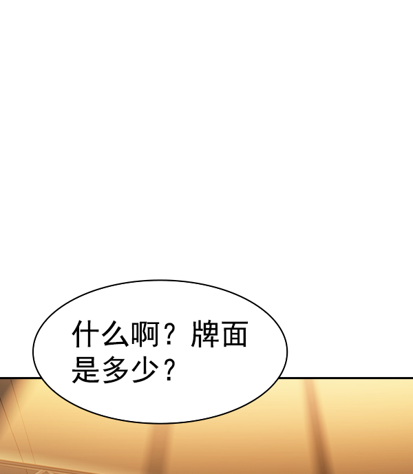 🍱实力至上校园 [第二季] 第61话 第2页