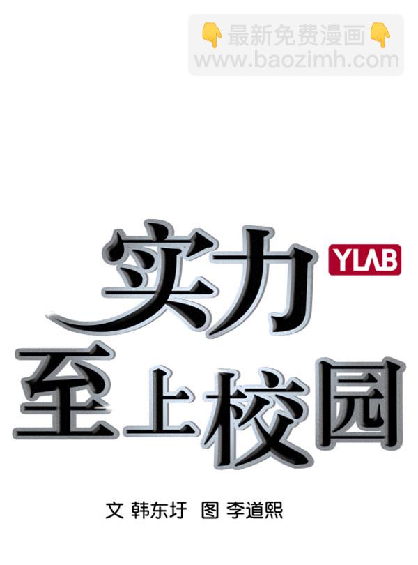 🍱实力至上校园 [第二季] 第61话 第20页