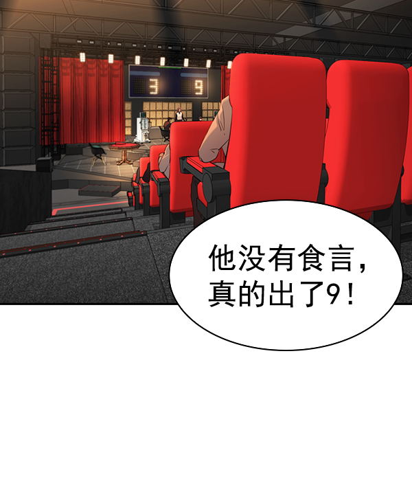 🍱实力至上校园 [第二季] 第61话 第23页