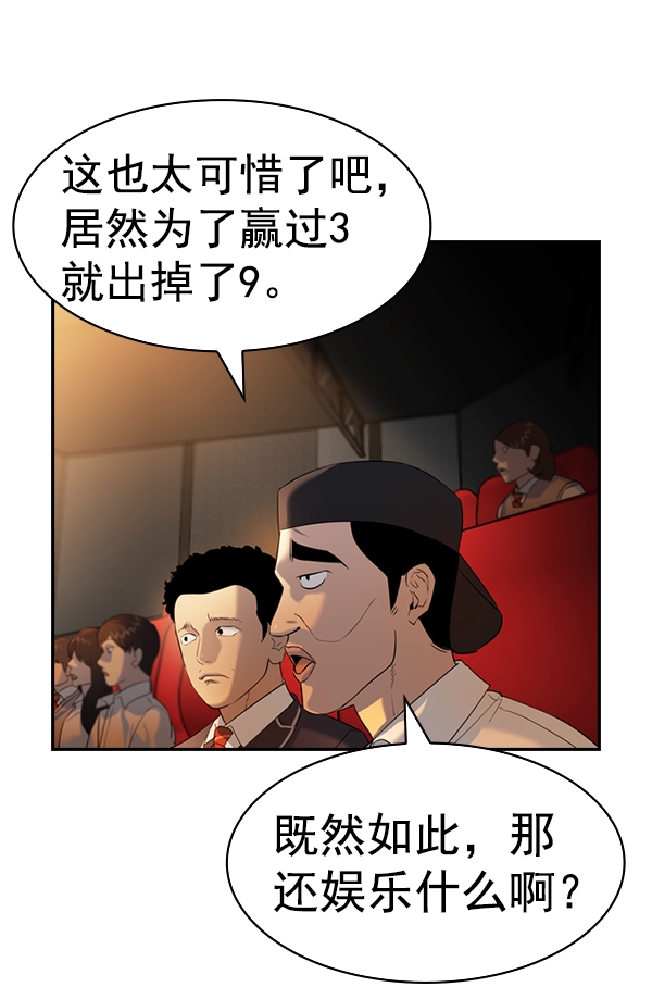 🍱实力至上校园 [第二季] 第61话 第24页