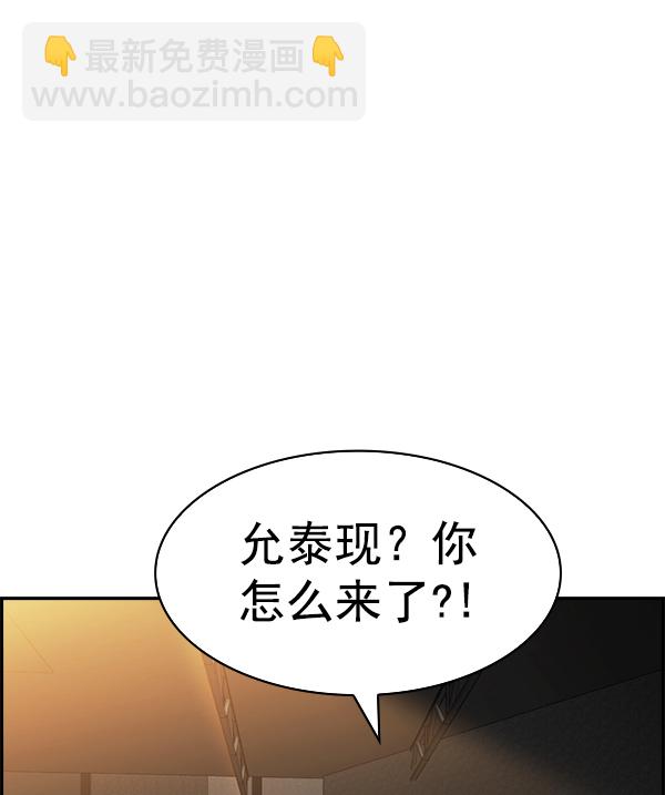 🍱实力至上校园 [第二季] 第61话 第26页