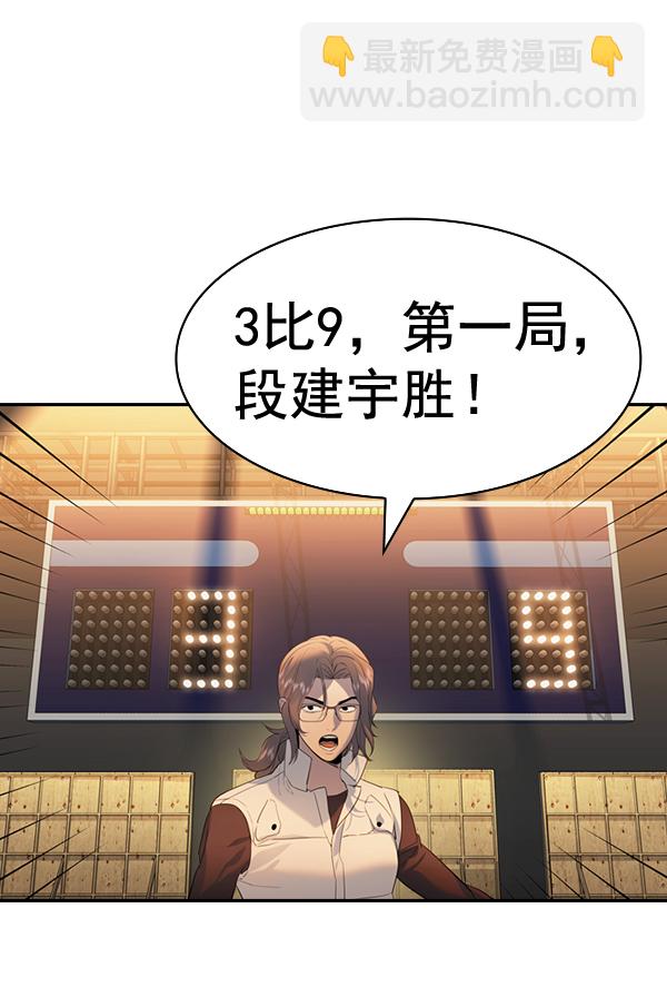 🍱实力至上校园 [第二季] 第61话 第28页