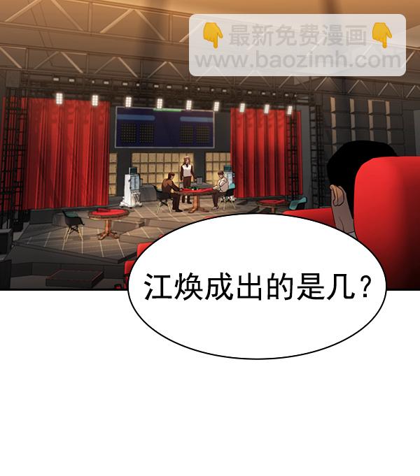 🍱实力至上校园 [第二季] 第61话 第3页
