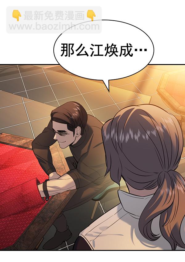 🍱实力至上校园 [第二季] 第61话 第31页