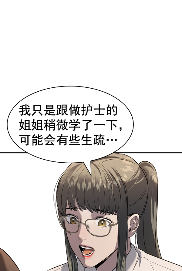 🍱实力至上校园 [第二季] 第61话 第40页