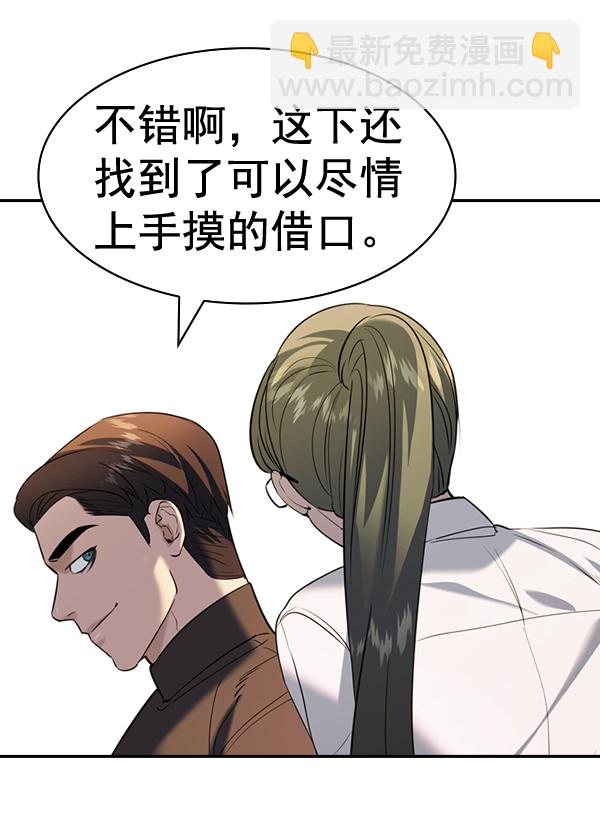 🍱实力至上校园 [第二季] 第61话 第42页