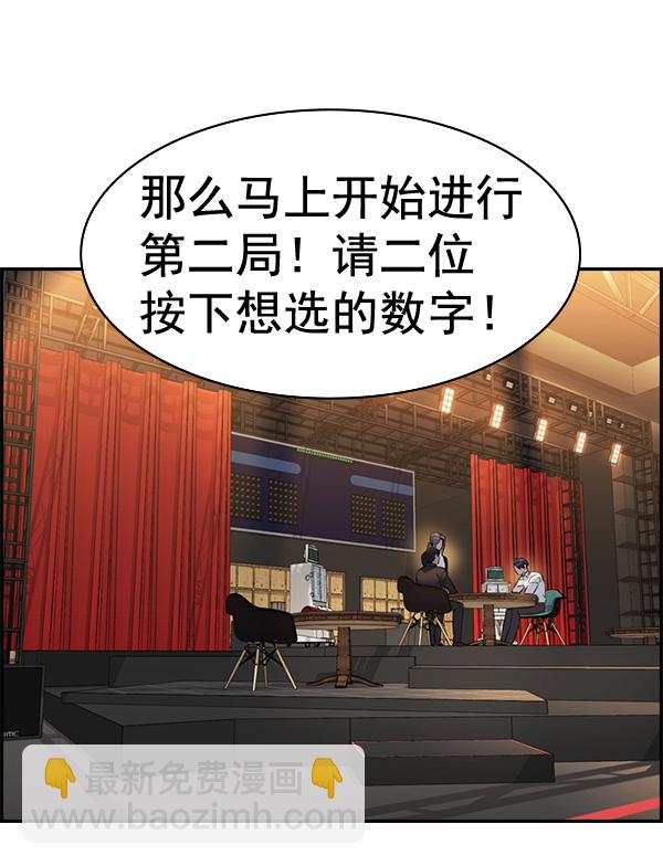 🍱实力至上校园 [第二季] 第61话 第49页