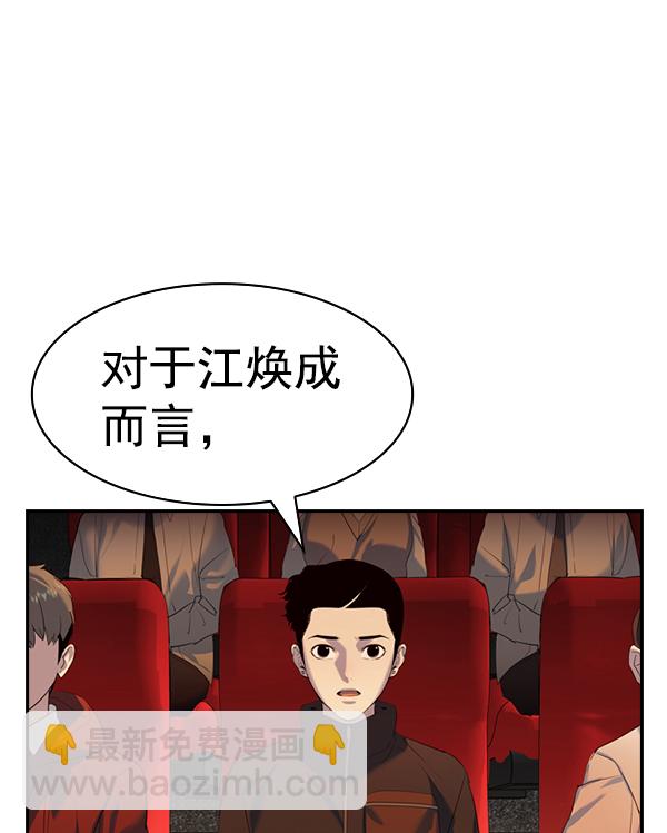 🍱实力至上校园 [第二季] 第61话 第6页