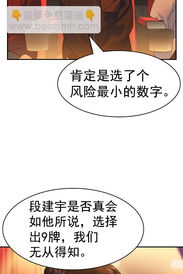 🍱实力至上校园 [第二季] 第61话 第7页