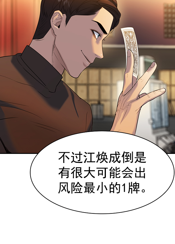 🍱实力至上校园 [第二季] 第61话 第8页