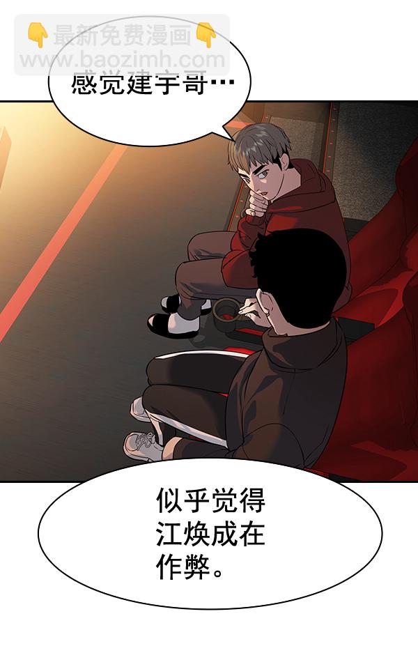 🍱实力至上校园 [第二季] 第63话 第13页