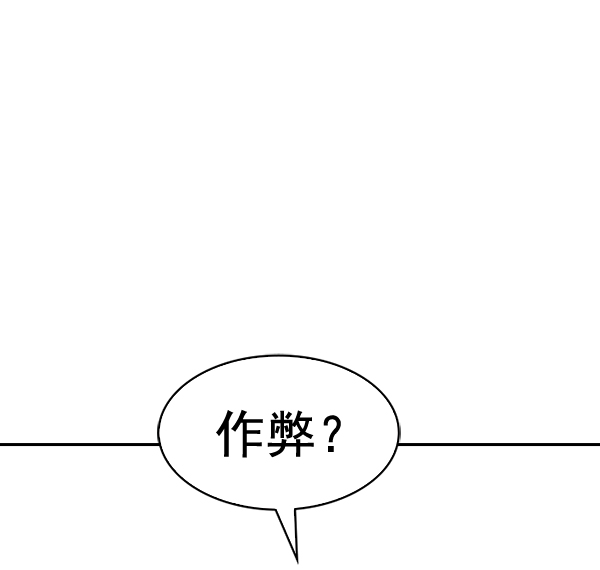🍱实力至上校园 [第二季] 第63话 第14页