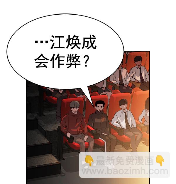 🍱实力至上校园 [第二季] 第63话 第17页