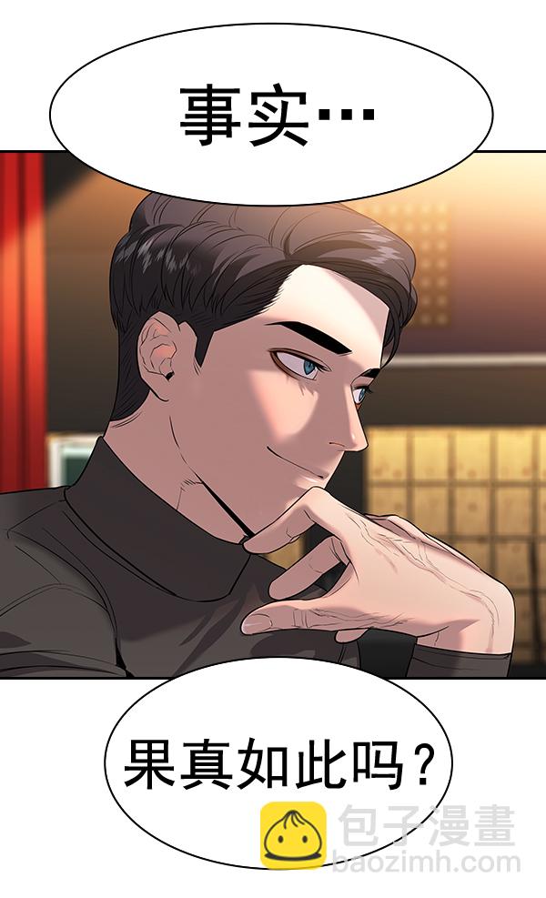 🍱实力至上校园 [第二季] 第63话 第20页