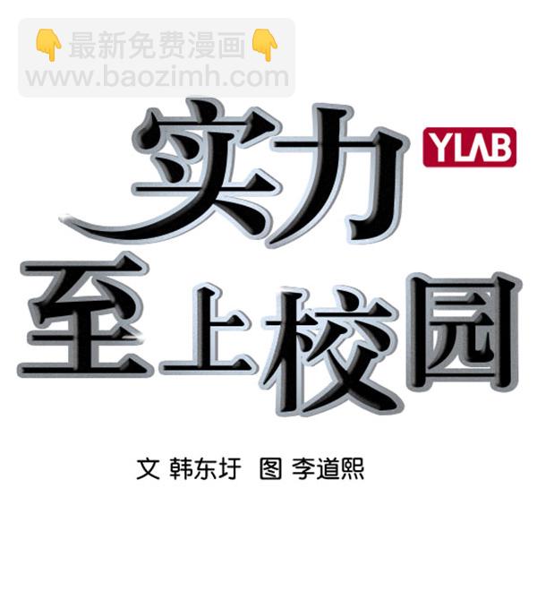 🍱实力至上校园 [第二季] 第63话 第22页
