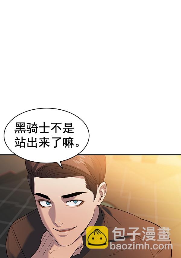 🍱实力至上校园 [第二季] 第63话 第27页